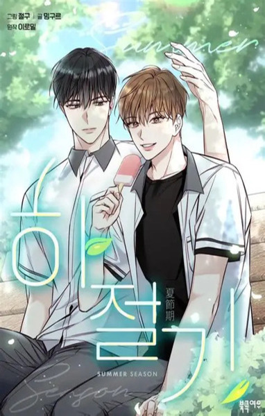 夏天的风 第20话