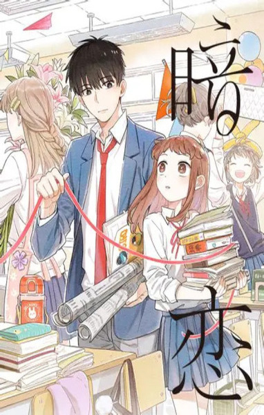 偷偷暗恋你 第18话